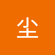 刮走的尘