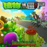 PVZ-特别狼版