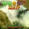 pvz eXtraordinary zombie and the plant版