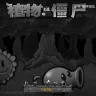 PVZ恐怖画风版