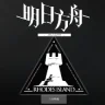 PVZ 明日方舟PAK