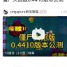 僵尸大招版0.4410